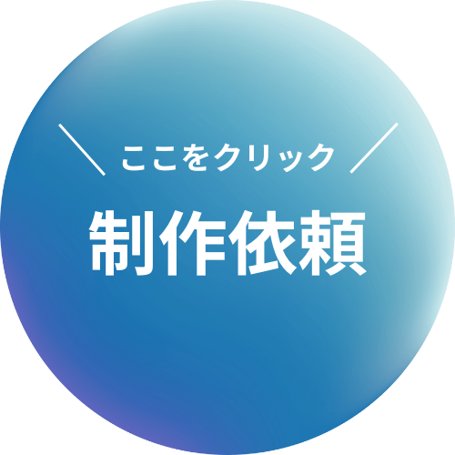 お問い合わせボタン