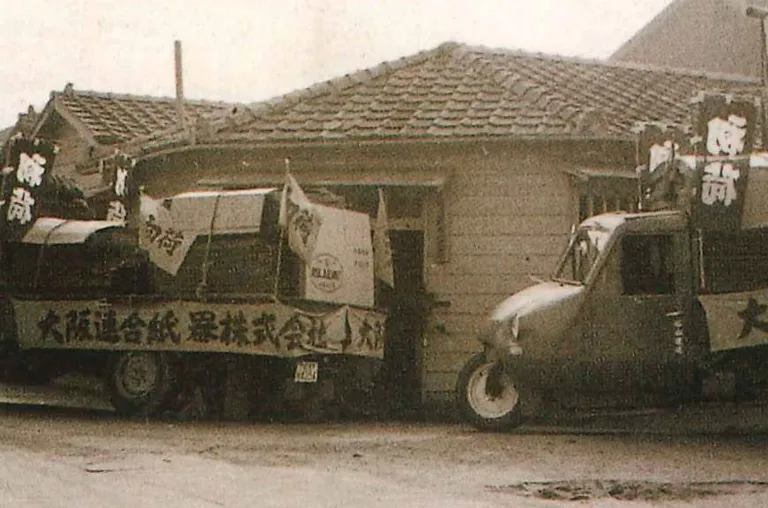 昭和29年 創業当時の住吉工場