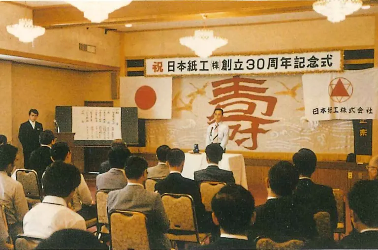 昭和53年 日本紙工株式会社創立30周年記念式の様子