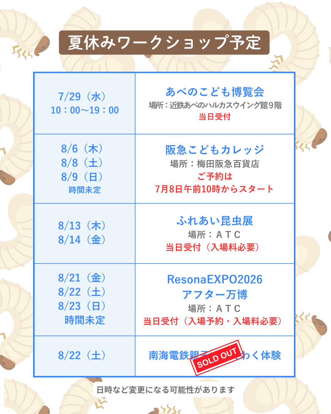 夏休みワークショップ予定